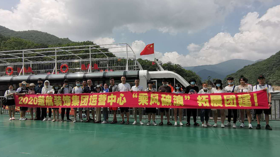 欧美性爱老熟女大骚逼肏老黑鸡吧视频2020楚航装饰集团运营中心“乘风破浪” 拓展团建
